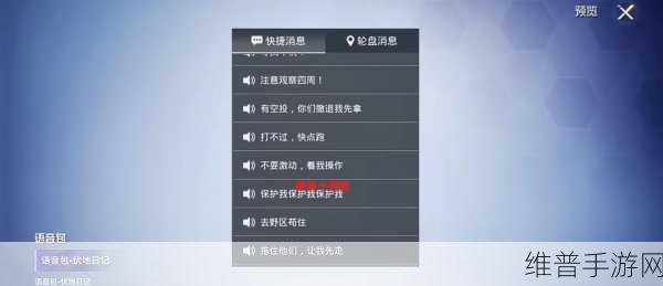 和平精英语音包全攻略，获取与装备方法详解