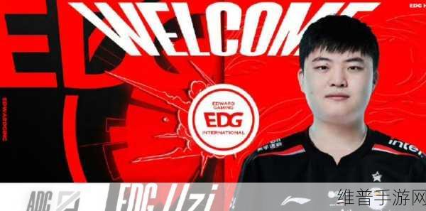 uzi加入edg第一场比赛：“Uzi加盟EDG首战精彩对决，荣耀之路再启航！”