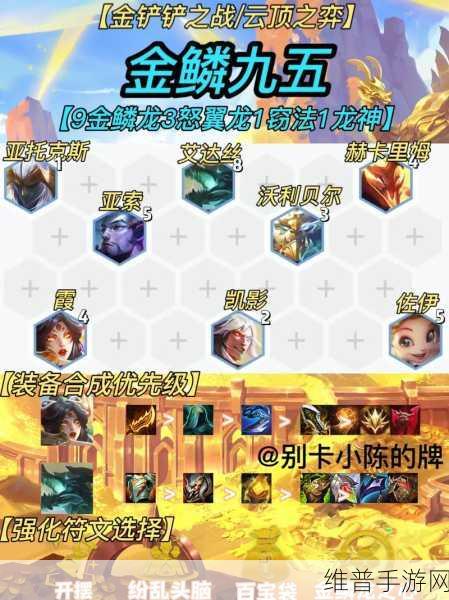 金铲铲之战，金鳞刺法制霸秘籍大公开