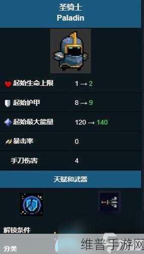 元气骑士新版圣骑士武器选择全攻略
