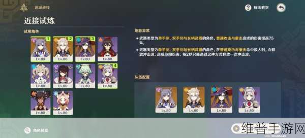 原神增幅试炼通关阵容攻略，顶尖角色搭配与战术深度剖析
