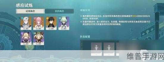 原神增幅试炼通关阵容攻略，顶尖角色搭配与战术深度剖析