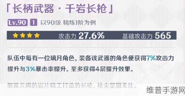 原神西风长枪90级属性全解析,满级面板属性深度介绍
