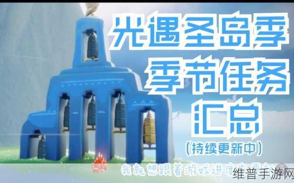 光遇圣岛季任务全攻略，编钟轻松寻