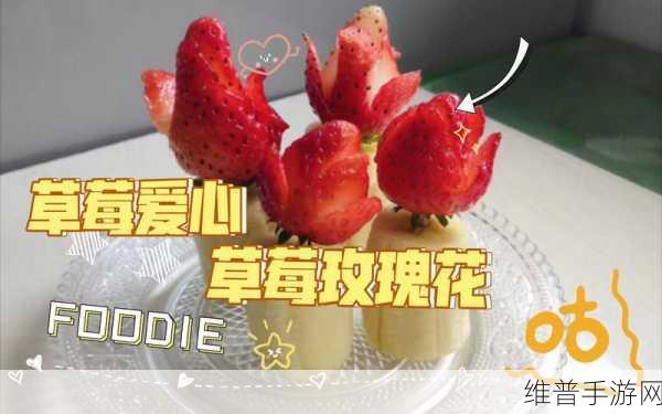 草莓 APP：草莓拓展助手：提升您的生活品质与乐趣体验！