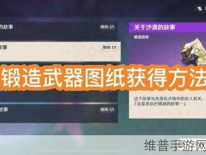 原神须弥锻造武器图纸获取全攻略