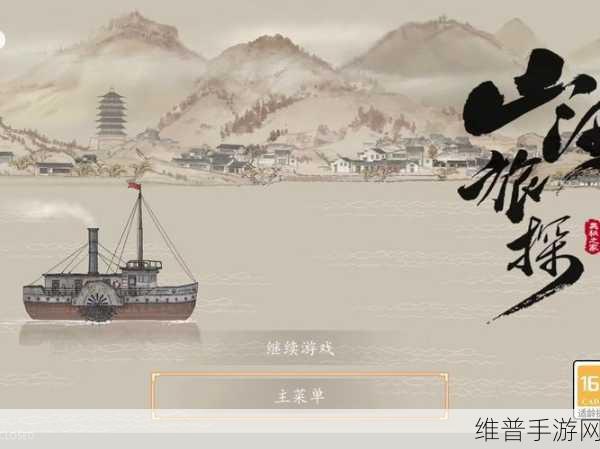 山河旅探手机版第六章，申城迷局通关全攻略