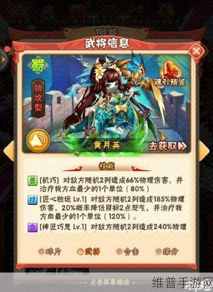 少年三国志零黄月英深度解析，属性技能全揭秘