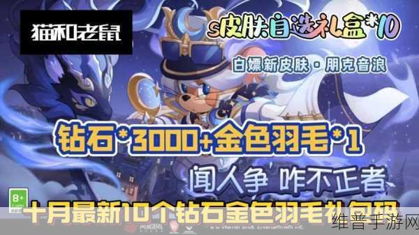 猫和老鼠手游礼包码输入CDK使用方法全攻略