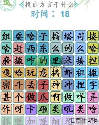 汉字找茬王找字略详细过关攻略，解锁文字游戏的乐趣