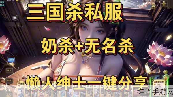 三国杀奶杀裸杀下载：三国杀全新玩法：奶杀与裸杀的精彩对决下载