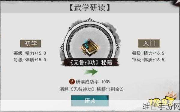 我的侠客武学研读深度解析，解锁你的武学巅峰之路