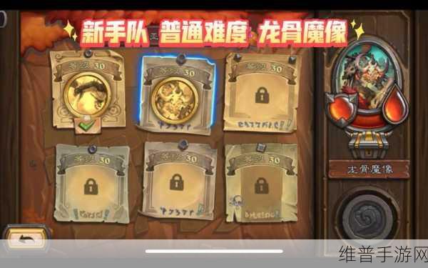 炉石传说龙骨与魔像任务全攻略，解锁英雄难度的奥秘