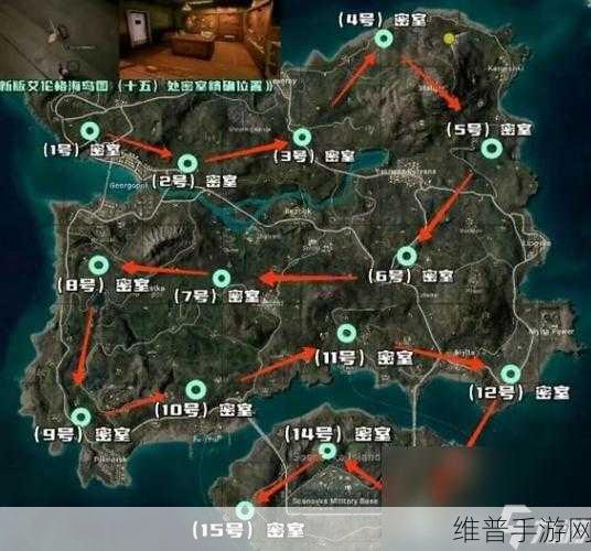 绝地求生刺激战场，揭秘隐藏地点与战术攻略