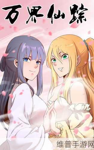 ss漫画秋婵歪歪：秋婵歪歪：逆风翻盘的奇妙冒险之旅