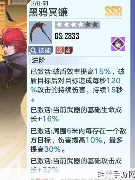 幻塔手游攻略，深度解析黑鸦冥镰火镰刀
