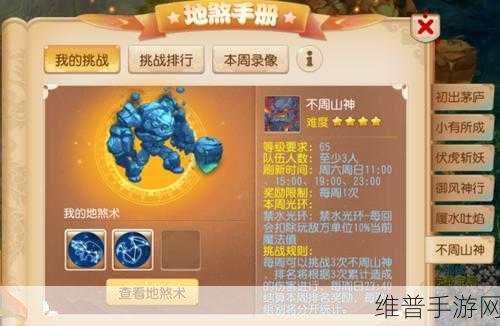 梦幻西游手游不周山神全攻略及奖励详解