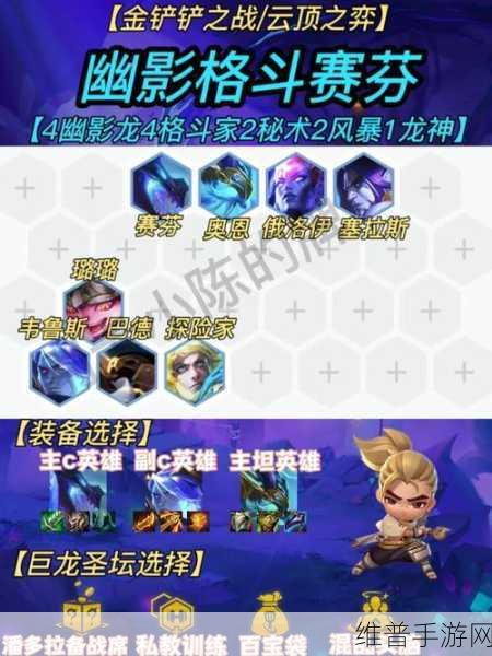 金铲铲之战巨龙之巢赛芬玩法全攻略