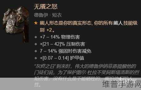 暗黑破坏神4德鲁伊开荒全攻略