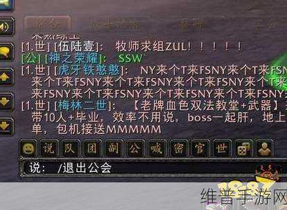 魔兽怎么退出公会：如何在《魔兽世界》中顺利退出公会的详细步骤与技巧