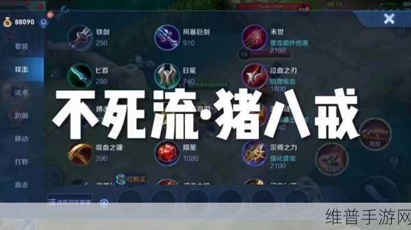 王者荣耀 S14 赛季猪八戒出装秘籍，制霸战场的神装指南