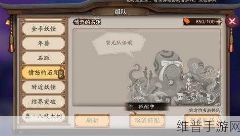 阴阳师手游攻略，揭秘愤怒的石距刷取方法与打法技巧