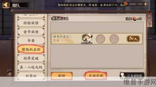 阴阳师手游攻略,揭秘愤怒的石距刷取方法与打法技巧
