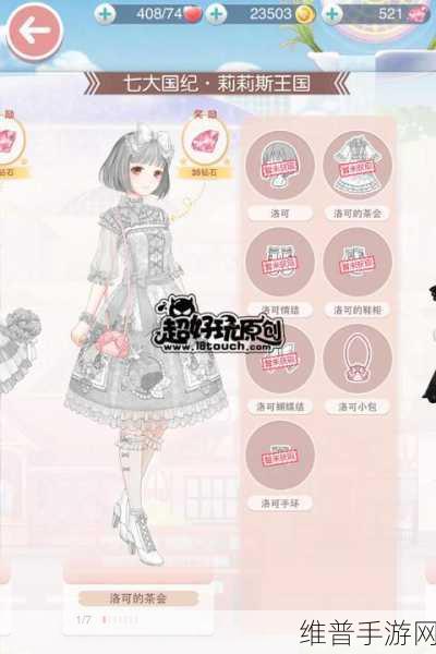 奇迹暖暖茶会请柬获取全指南