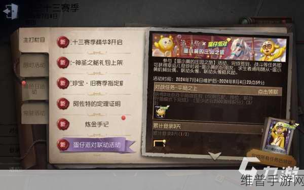 蛋仔派对第五人格联动皮肤价格全解析，详细攻略分享