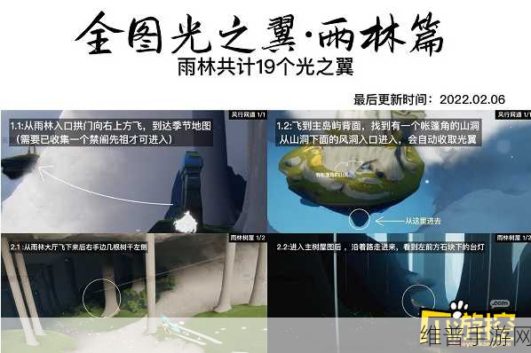 光遇手游攻略，全面探索光之翼的位置