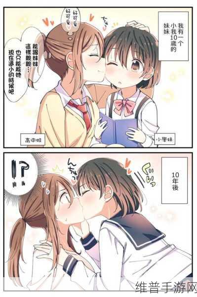 百合漫画羞羞漫画在线：探寻百合情缘：羞羞漫画在线的甜蜜世界