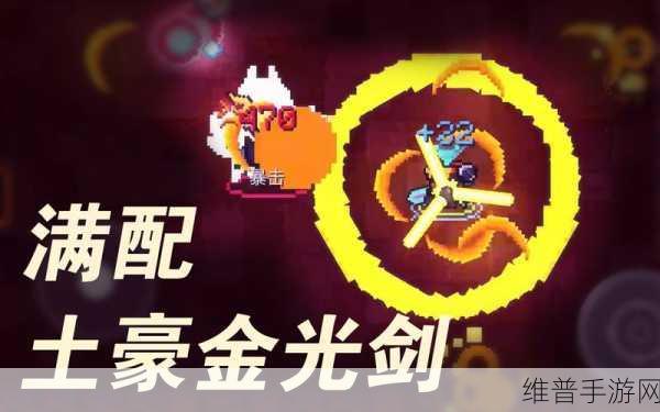 光剑土豪金怎么样？元气骑士光剑土豪金合成公式详解