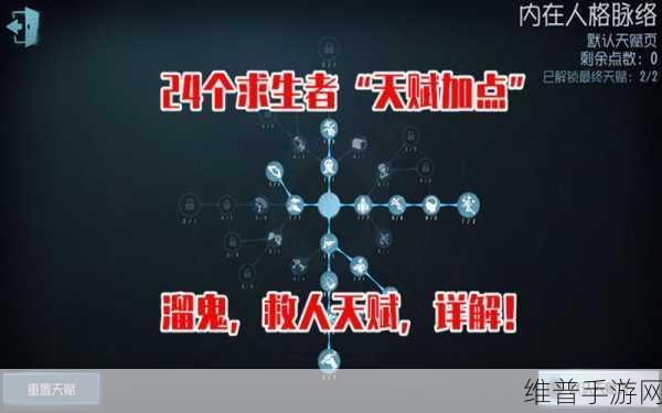 第五人格，入殓师天赋加点全攻略