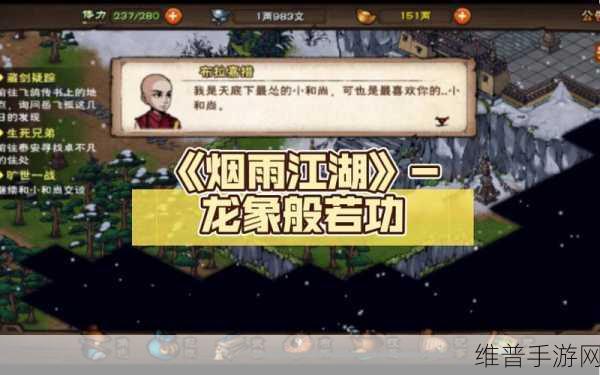 烟雨江湖龙象般若功获取全攻略