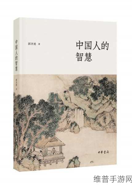 wwwxxx中国人：探索中国人的智慧与文化：从传统到现代的传承与创新
