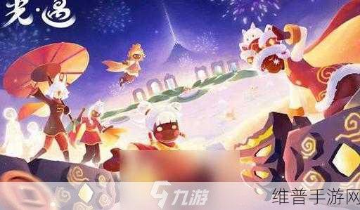 光遇2024 9.30：光遇2024：探索未知的奇幻世界与新冒险