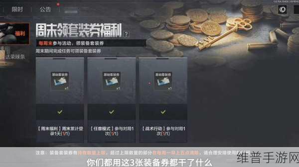 暗区突围快速行动装备券使用方法详解，掌握战斗效率的必备技巧