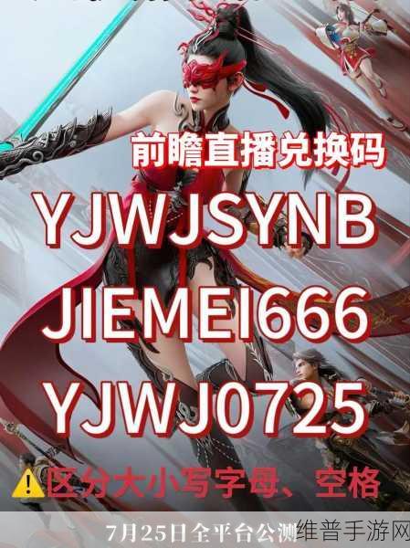 永劫无间手游公测兑换码全攻略 惊喜福利等你拿