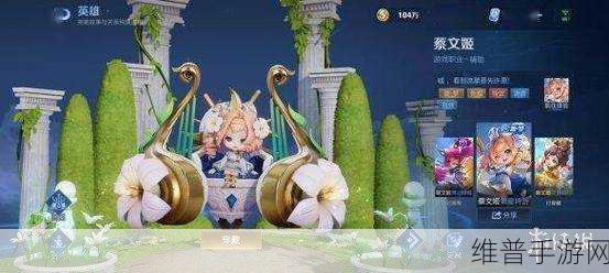 王者荣耀蔡文姬新皮肤繁星吟游点券价格全解析