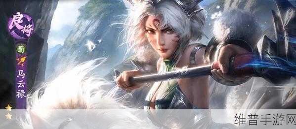 乱世逐鹿马云禄玩法全攻略