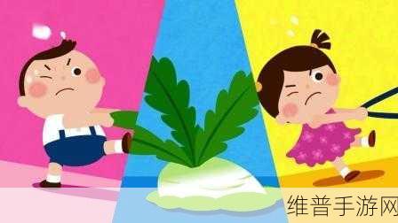 二人世界拔萝卜：温馨二人世界：共同拔萝卜的甜蜜时光