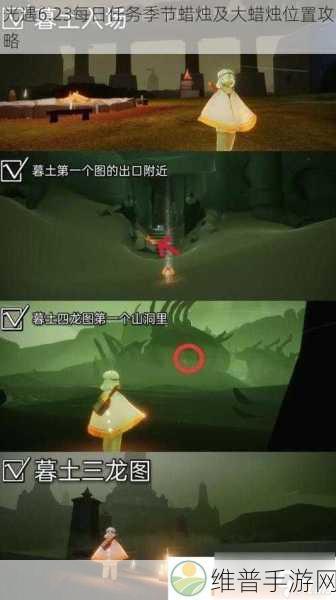光遇蜡烛攻略,全图蜡烛位置与获取数量详解