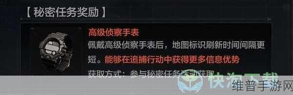 暗区突围秘密任务全攻略，解锁高级奖励的必备指南