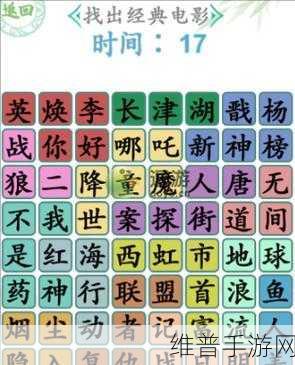 汉字找茬王蛂找出18个字通关秘籍,深度攻略解析