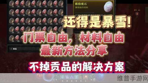 暗黑破坏神4都瑞尔卡BUG深度解析与防范指南