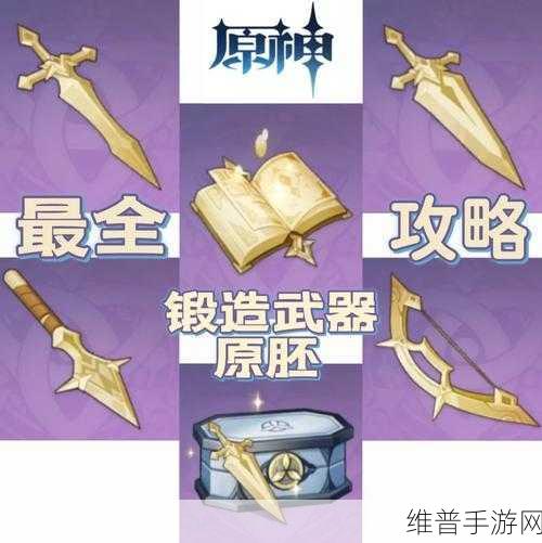 原神攻略，揭秘哪些BOSS掉落长柄武器原胚