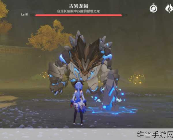 原神古岩龙蜥火形态全攻略，洞悉弱点与技能，征服炽热战场