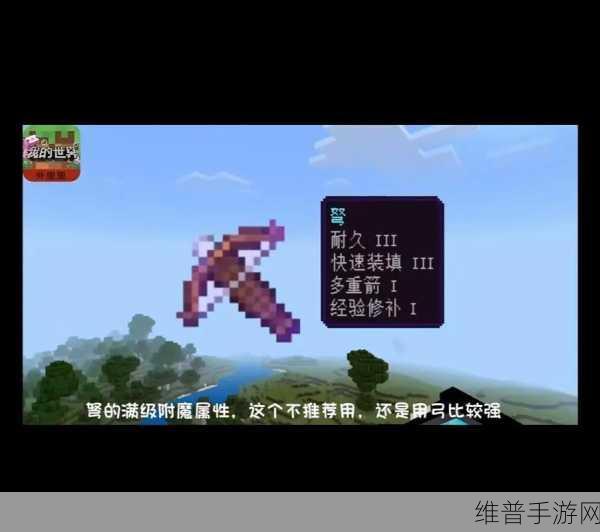 我的世界附魔系统详解，打造你的专属神器