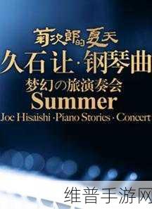 欧洲一曲二曲三曲视频下载：欧洲经典音乐之旅：一曲二曲三曲全篇下载指南