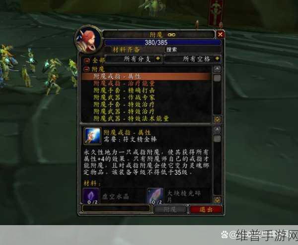 wlk80魔兽附魔最省钱攻略：魔兽世界WLK80附魔省钱技巧大揭秘